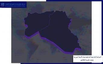 السياسة الخارجية العراقية تجاه الأزمة السورية